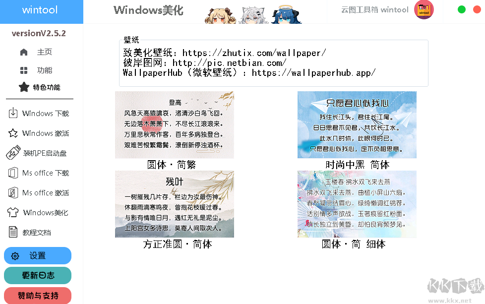 云圖工具箱wintool完整包
