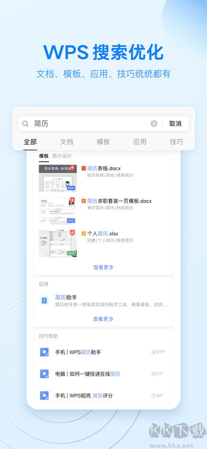 WPS Office全功能解鎖版