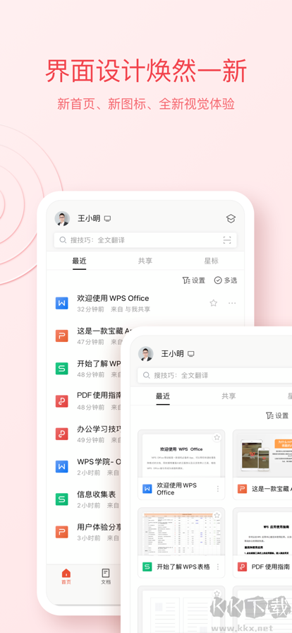 WPS Office全功能解鎖版