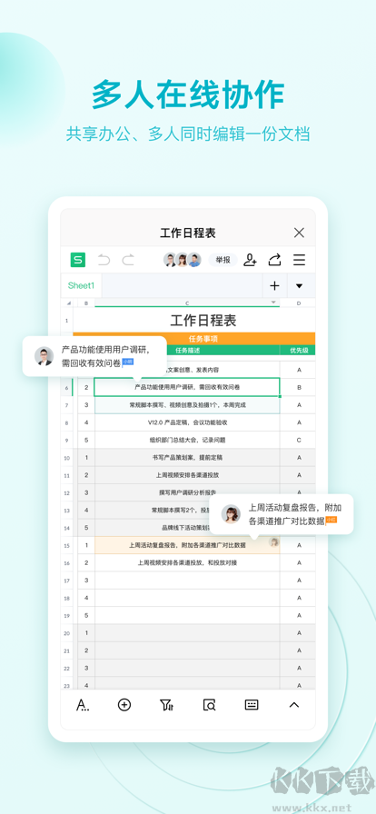 WPS Office全功能解鎖版