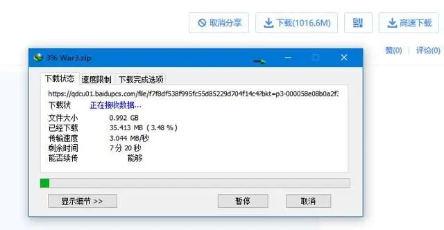 就是加速網(wǎng)盤無限制批量加速腳本