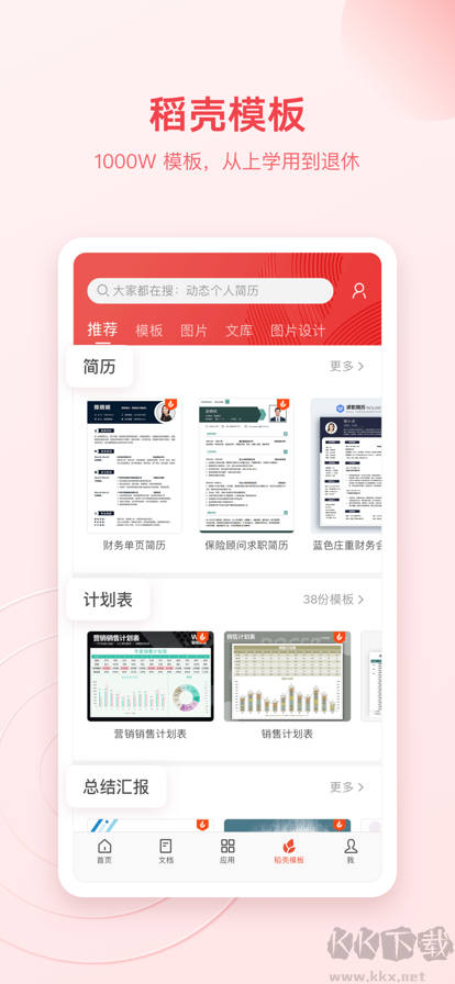 WPS Office全功能解鎖版