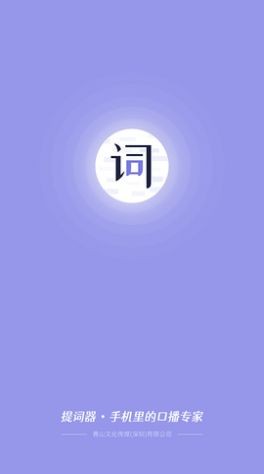 獅子提詞助手app2023官方最新版