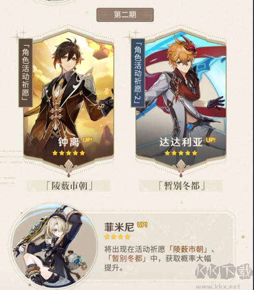 原神4.0版本(丹楓)