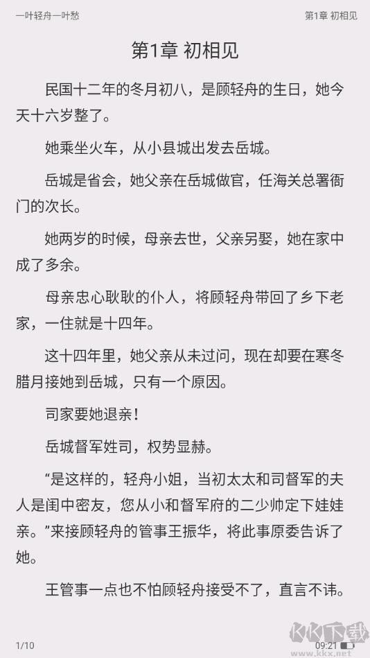 小說巴士手機(jī)版