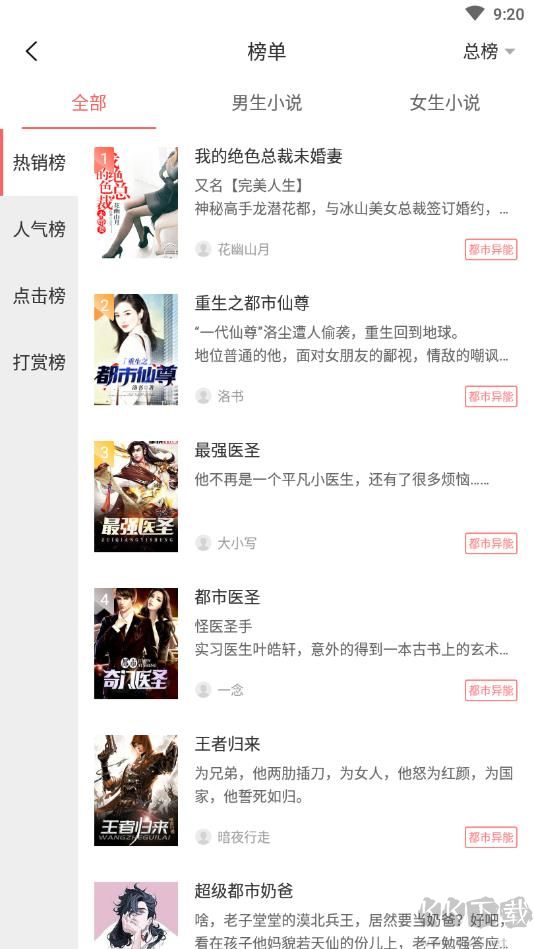 小說巴士手機(jī)版