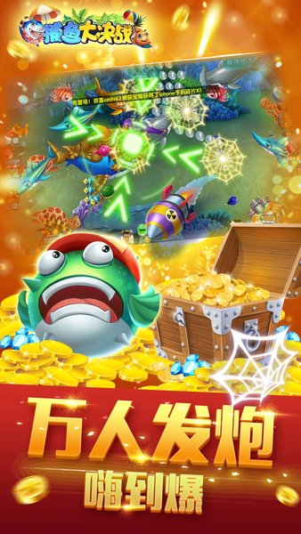 捕魚(yú)大決戰(zhàn)千炮版