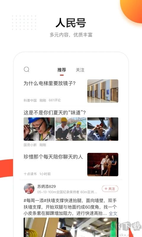 人民日報APP安卓版