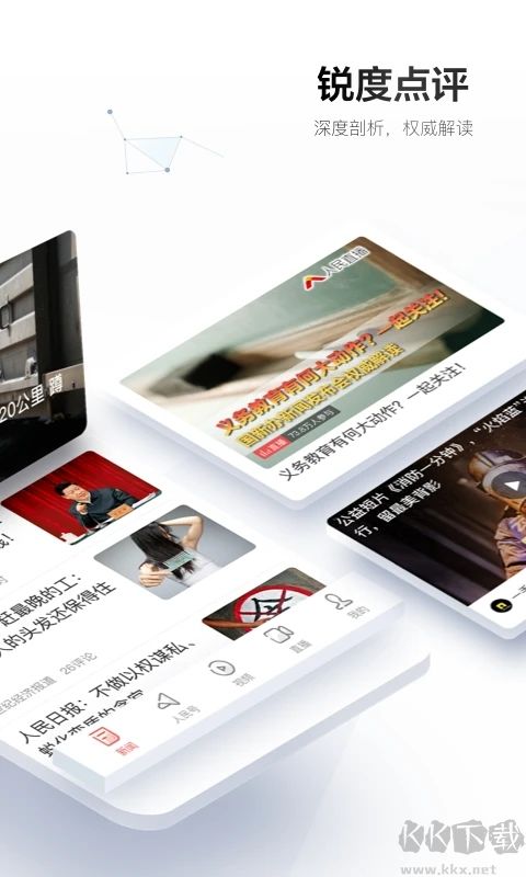 人民日報APP安卓版