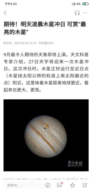 人民日報APP安卓版