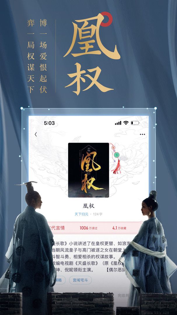 瀟湘書院pro APP(女生小說在線閱讀)