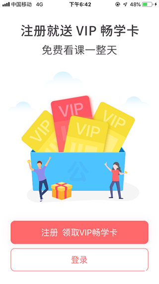 一起公考公務(wù)員APP