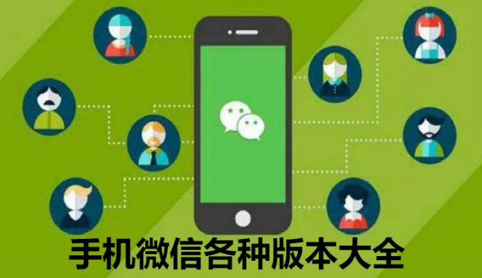 手機(jī)微信下載-手機(jī)微信最新版/企業(yè)版/政務(wù)版-手機(jī)微信各種版本大全