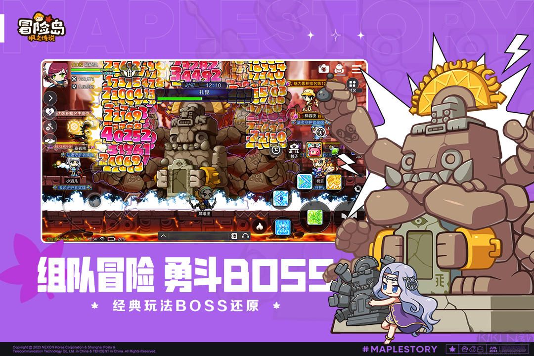 冒險(xiǎn)島楓之傳說