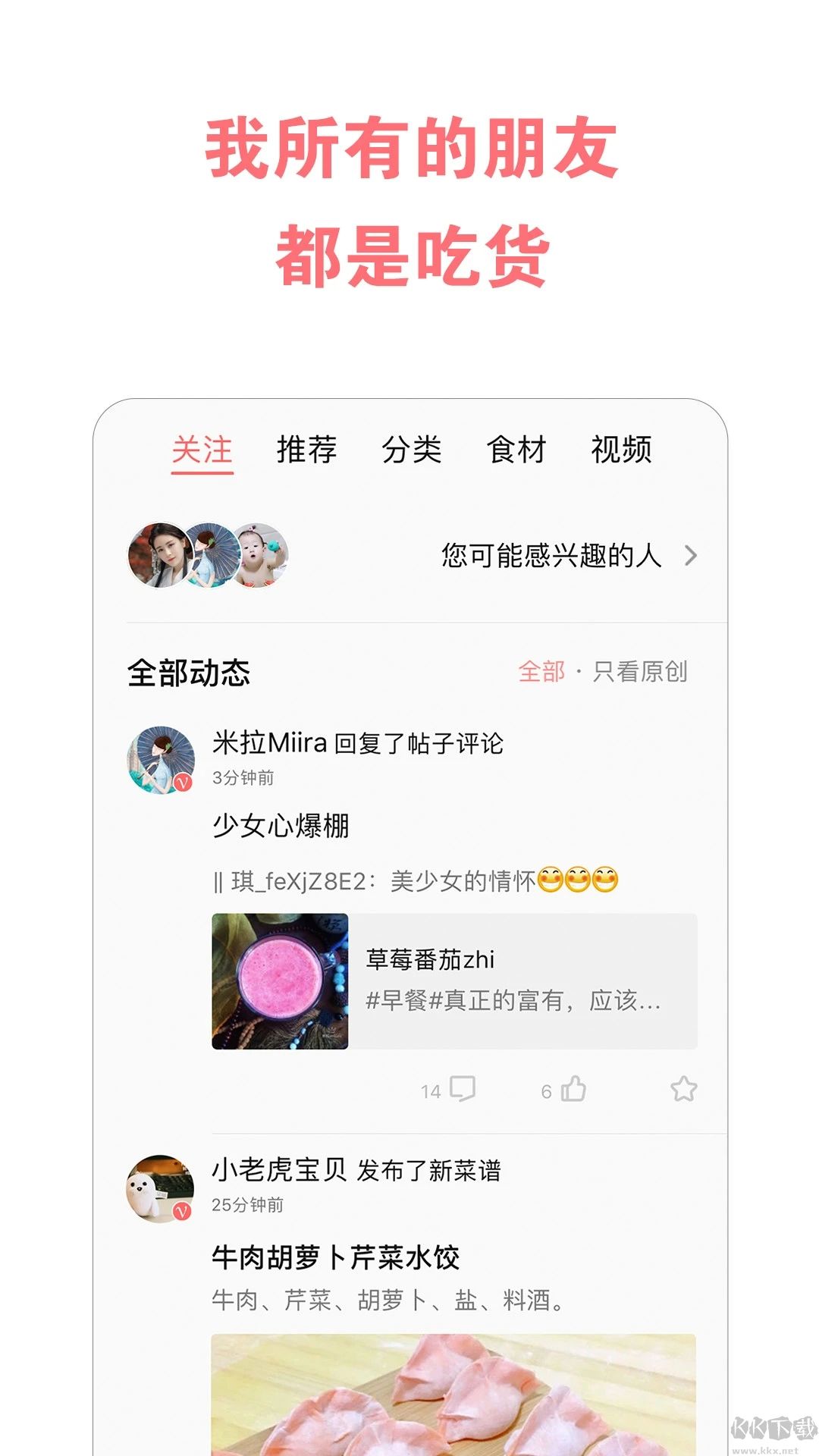 美食天下(美味菜譜)app官方版