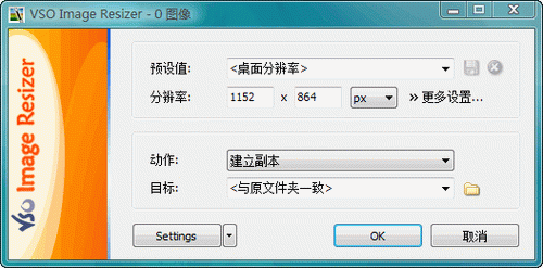 圖像處理軟件(ObviousIdea Light Image Resizer)