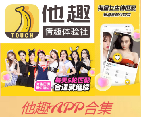 他趣APP下載-他趣APP2023最新版/官方版-他趣APP合集