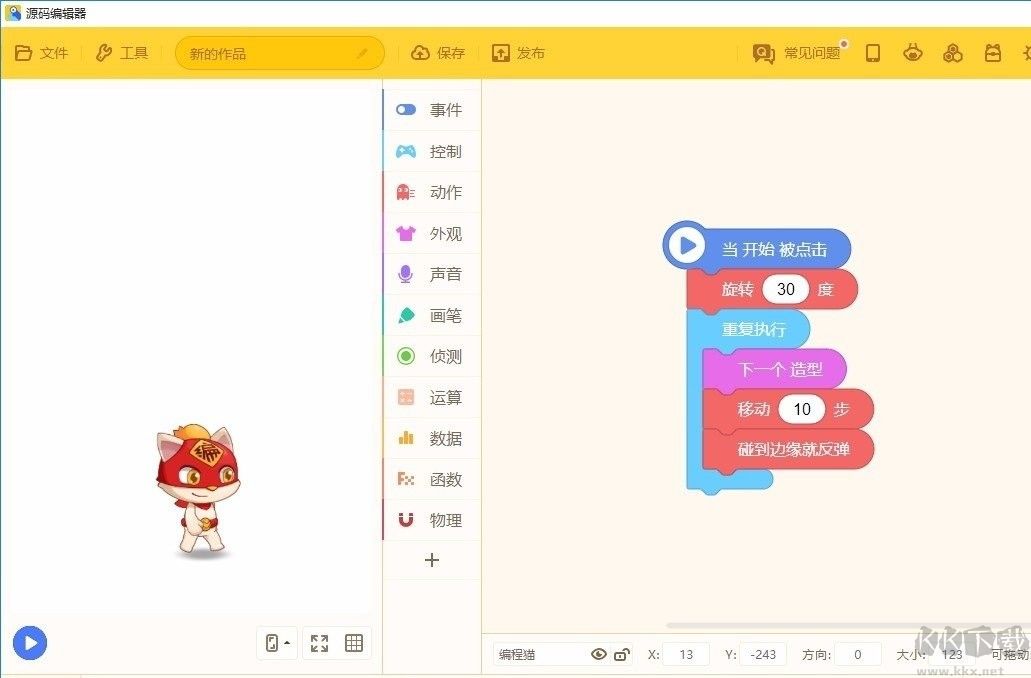 編程貓kitten源碼編輯器