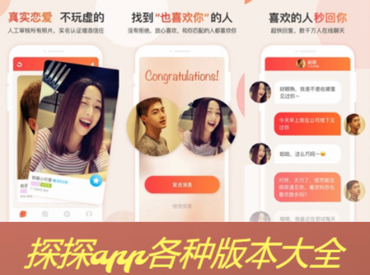 探探app下載-探探app極速版/最新版/官方版-探探app各種版本大全