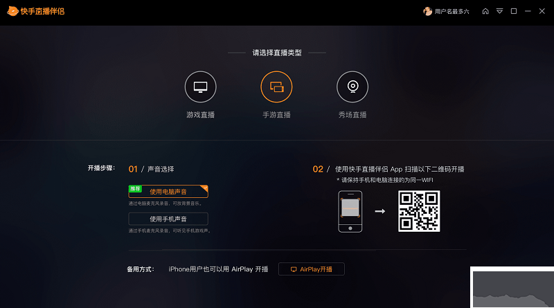 快手直播伴侶pc客戶端