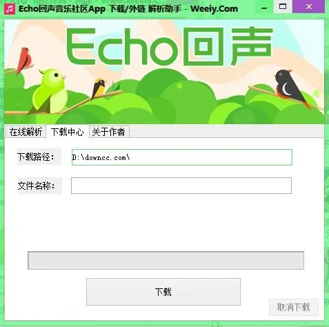 Echo外鏈歌曲解析工具