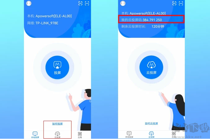 傲軟投屏PC端破解版