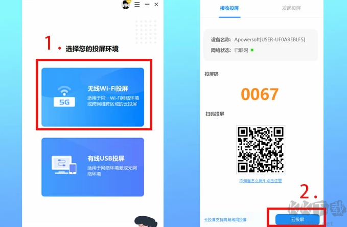 傲軟投屏PC端破解版