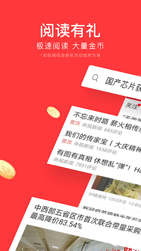 今日頭條(最新咨詢)極速版app官方版