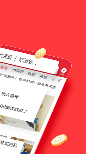 今日頭條(最新咨詢)極速版app官方版