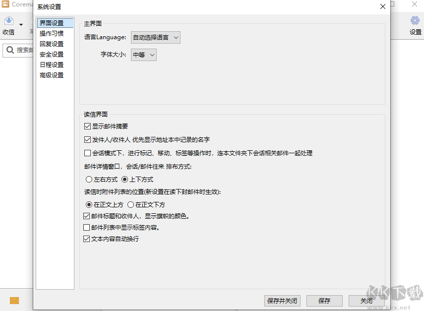 Coremail郵箱Air版