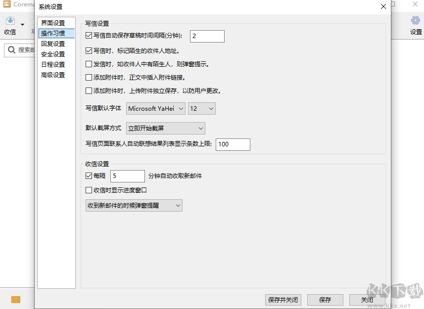 Coremail郵箱Air版