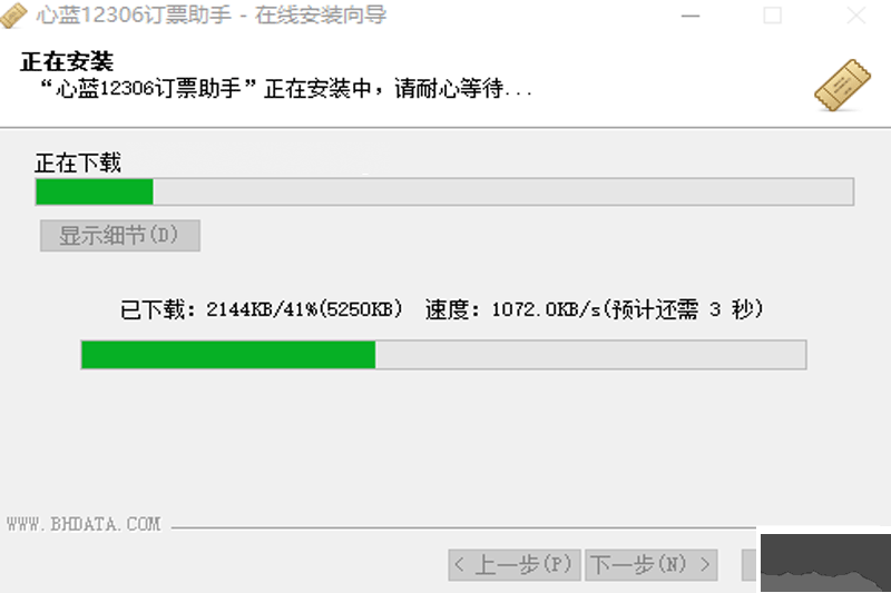 心藍(lán)12306訂票助手
