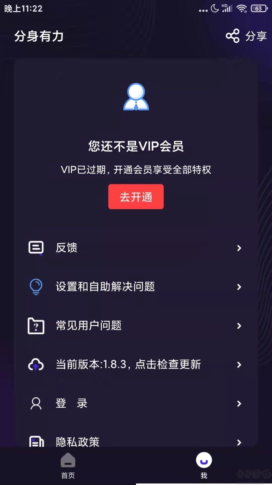 分身有力app-應(yīng)用多開
