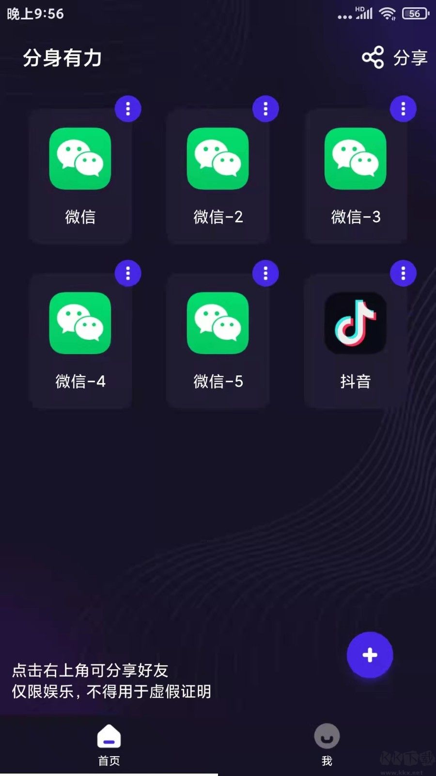 分身有力app-應(yīng)用多開