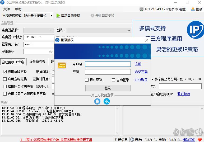 心藍(lán)IP自動(dòng)更換器