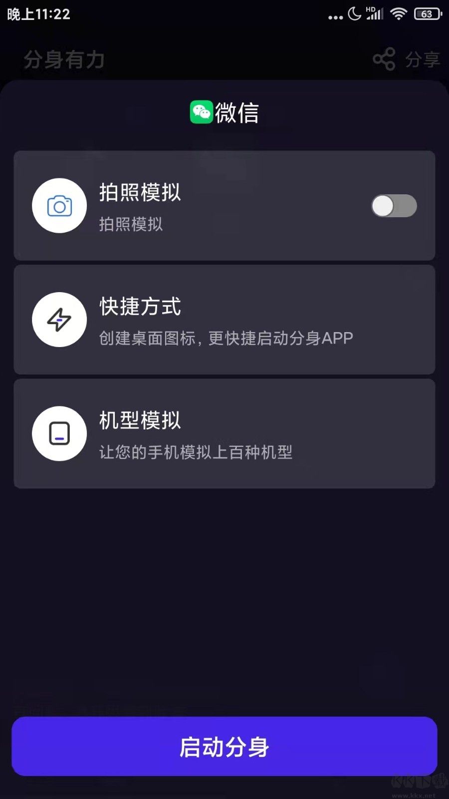 分身有力app-應(yīng)用多開