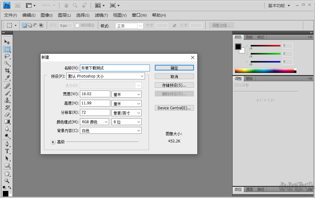 Adobe Photoshop CS4綠色免激活版11.0 免費(fèi)版