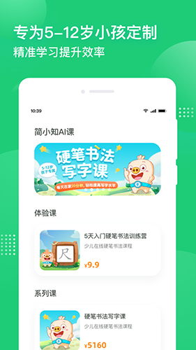 簡小知app最新官方正版