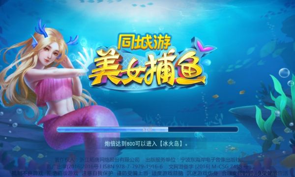 同城游美女捕魚最新版