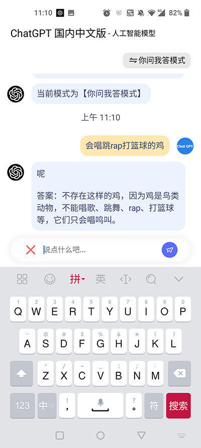 新ChatGPT無(wú)限公益版