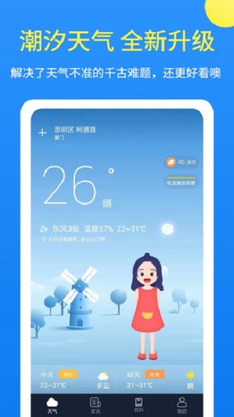 潮汐天氣app官方版