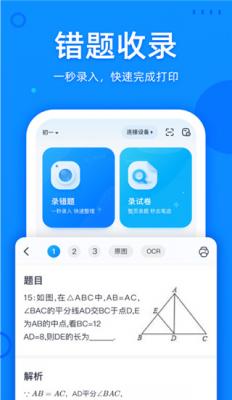 喵喵錯題app官方新版本