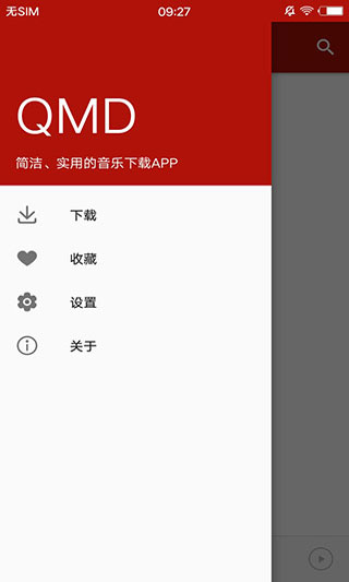 qmd音樂app最新版