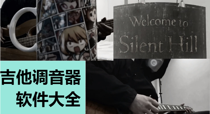 吉他調(diào)音器軟件下載-吉他調(diào)音器軟件高精度版/專業(yè)版/破解版-吉他調(diào)音器軟件大全