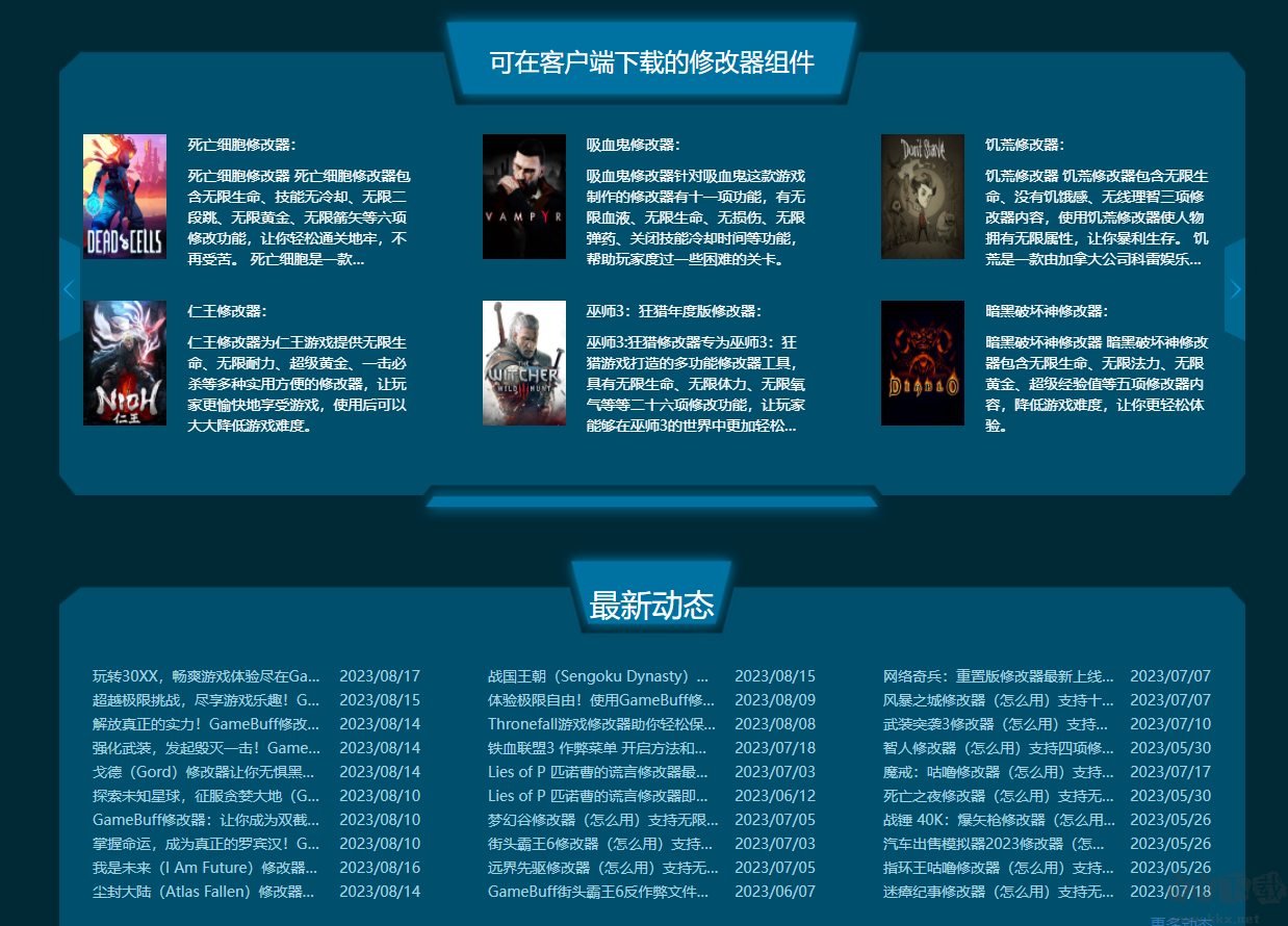 GameBuff-游戲修改器