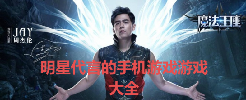 明星代言的手機(jī)游戲下載-真實明星代言的手機(jī)游戲-明星代言的手機(jī)游戲大全