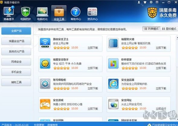 瑞星殺毒軟件最新版