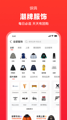 識(shí)貨(精品購(gòu)物)app2023安卓最新版