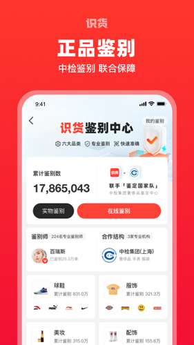 識(shí)貨(精品購(gòu)物)app2023安卓最新版