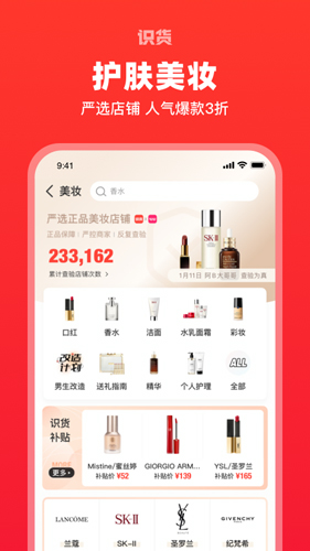 識(shí)貨(精品購(gòu)物)app2023安卓最新版